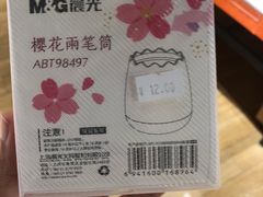 -九木杂物社(恒隆广场店)