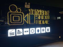 -USM宜欣全景声激光巨幕影城(宜欣城旗舰店)