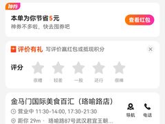 -金马门国际美食百汇(珞喻路店)