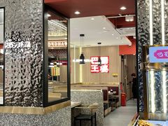 -巴蜀王婆大虾(南锣鼓巷店)