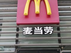 门面-麦当劳(牡丹江路店)