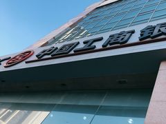 -中国工商银行(青岛香港中路阳光支行)