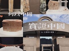 -上海博物馆(人民广场馆)