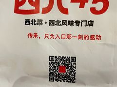 -西北45°(世茂广场店)