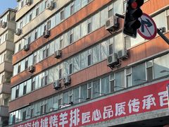 -破瓦寒窑·地摊烤羊排