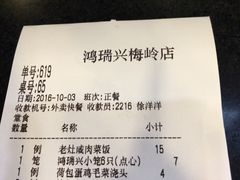 账单-鸿瑞興面馆(梅岭店)