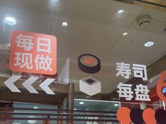 -争鲜回转寿司(太阳宫凯德PLUS店)