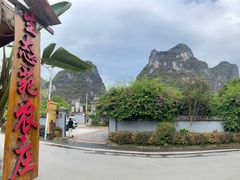 -生态苑农庄(十里画廊遇龙河店)