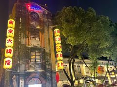 -1912街区