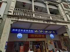 -陈记汤饭(水巷口店)