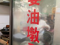 -阿婆油墩子(五里桥路188弄小区店)