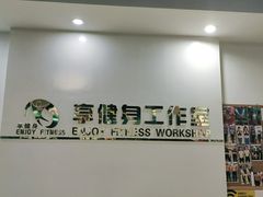 -健怪兽私教健身馆(恒大帝景店)