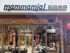 -Mammamia意大利餐厅(阳春巷店)