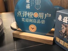 -東盛炭烤自助料理(浦东文峰广场店)