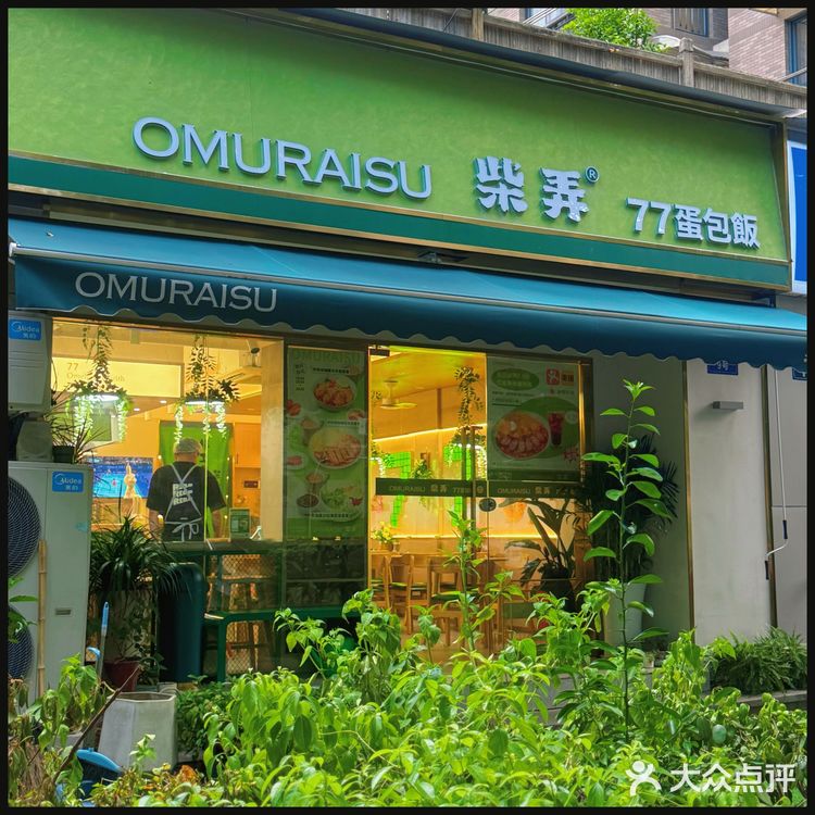 吃到漫画里的蛋包饭啦[色][色]