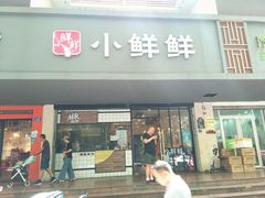 -谭师爷龙抄手(白下路店)