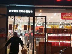 -味多美蛋糕(欢乐谷店)