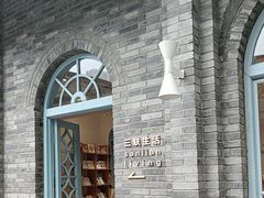 -三联韬奋书店(宽窄巷子店)