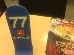 -永和大王(中关二店)