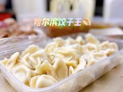 -哈尔滨饺子王·东北菜(鱼鳞浃路店)