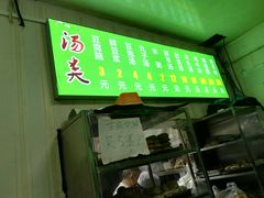 门面-增盛魁小吃店