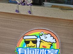 -有间冰室(侨港风情街店)