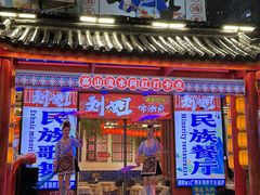 -刘姐啤酒鱼民族演艺餐厅(西街总店)