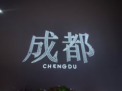-成都欢乐谷