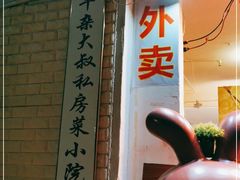 -牛杂大叔(园岭总店)