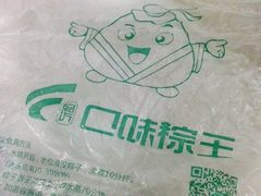 -璐坊粽王(复兴中路店)