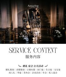 -美薇亭婚礼顾问