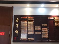 -老半斋(福州路店)