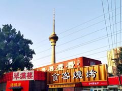 -食客烧烤(罗道庄店)