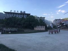 -北川老县城地震遗址