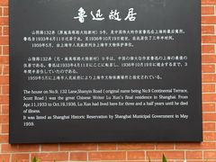 -上海鲁迅故居