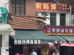 -传说中那条蛋散