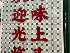 -顶上头·螺蛳火锅(五一新村店)