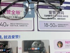 -美式眼镜·授权蔡司.依视路.尼康.豪雅.明月(南翔印象城店)