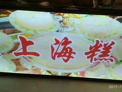-老上海弄堂菜馆(恒基名人购物中心店)
