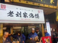 -老刘家泡馍·陕西老字号(钟楼广济街店)