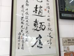 -老赵面店(大西路店)