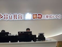 -昂立教育凯顿成长中心(嘉定南翔校区)