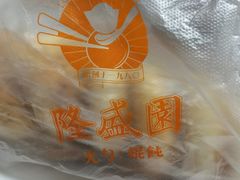 -隆盛园火勺馄饨面(十一纬路店)