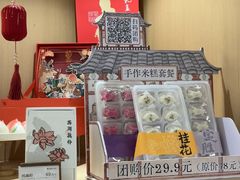 -阮大兴糕团(滨江宝龙店)