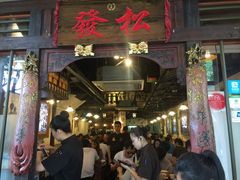 -松發肉骨茶(克拉码头店)