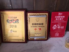 -荣小馆(临海世纪花城店)