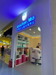 -马博士婴幼儿游泳馆(哈西店)