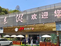 -十里·东湖院子(湖北省博物馆店)