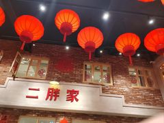 -二胖家铁锅炖大鹅(双井店)