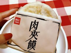 -西贝(宝乐汇店)